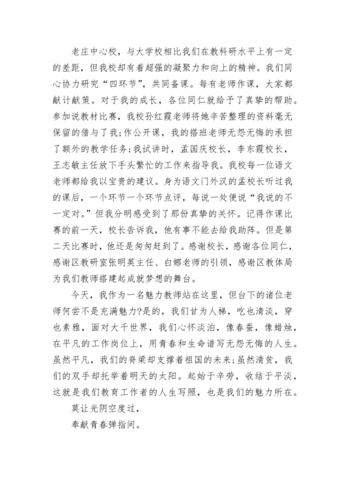 教师节优秀教师发言稿2022.docx