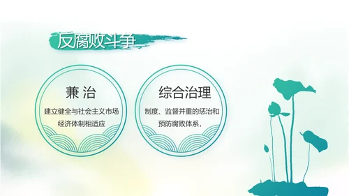 中国风党风廉政建设文化工作总结汇报动态PPT