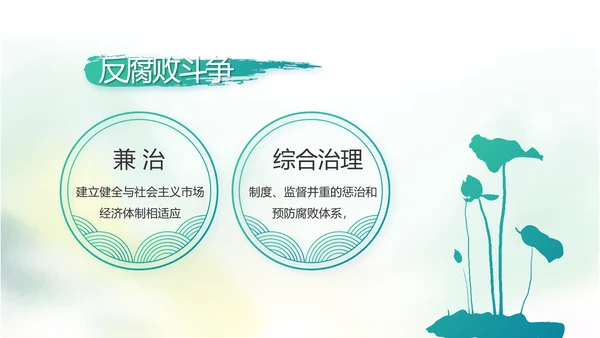 中国风党风廉政建设文化工作总结汇报动态PPT
