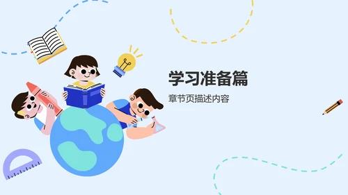 竞赛学习经验分享PPT模板