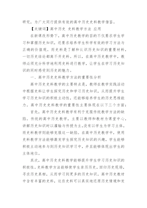 高中历史教学论文.docx