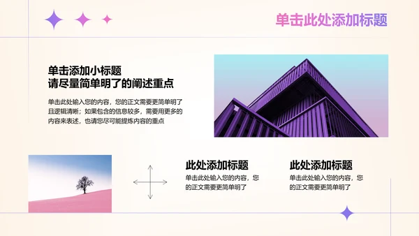 粉紫色清新渐变风格通用策划方案PPT演示模板