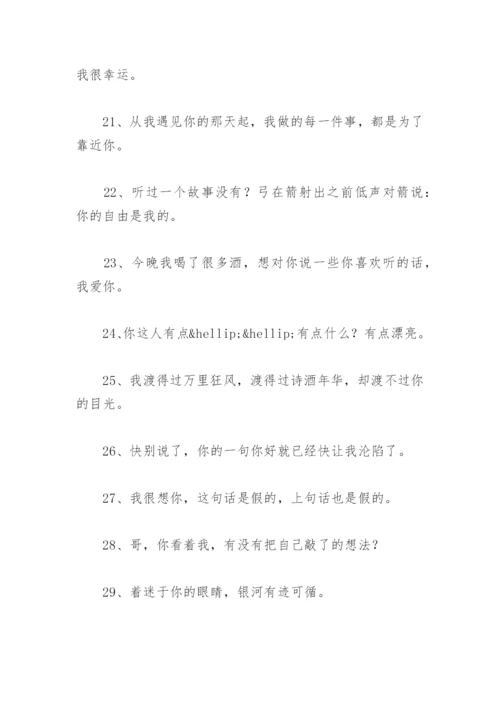 笑话大全笑到肚子疼超级爆笑 逗人开心又撩人的话.docx