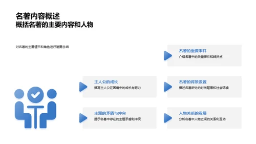 经典文学深度探究