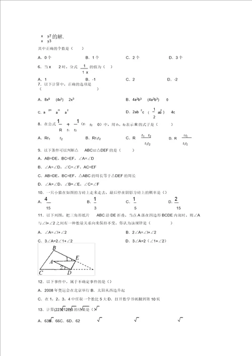 浙教版20212022学年度七年级数学下册模拟测试卷7848