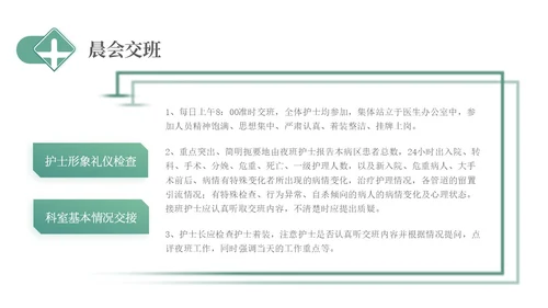 绿色简约医疗护理交接班制度培训PPT