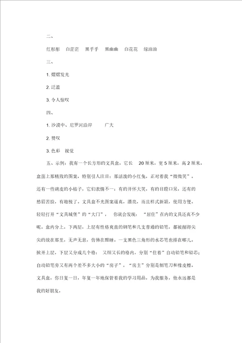 部编版五年级语文下册金字塔同步练习题含答案