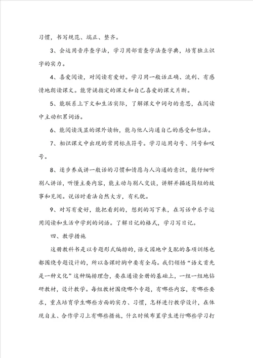 语文学习计划集锦7篇