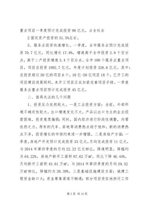 迎接省发改委一季度经济形势和重点工作调研督导方案.docx