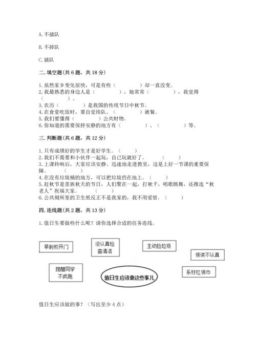 部编版二年级上册道德与法治 期末测试卷及参考答案【名师推荐】.docx