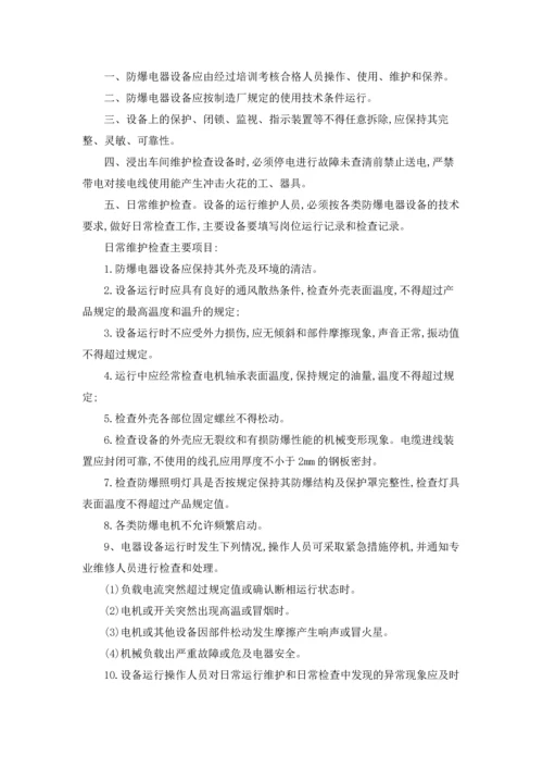 设备的运行管理制度（通用11篇）.docx