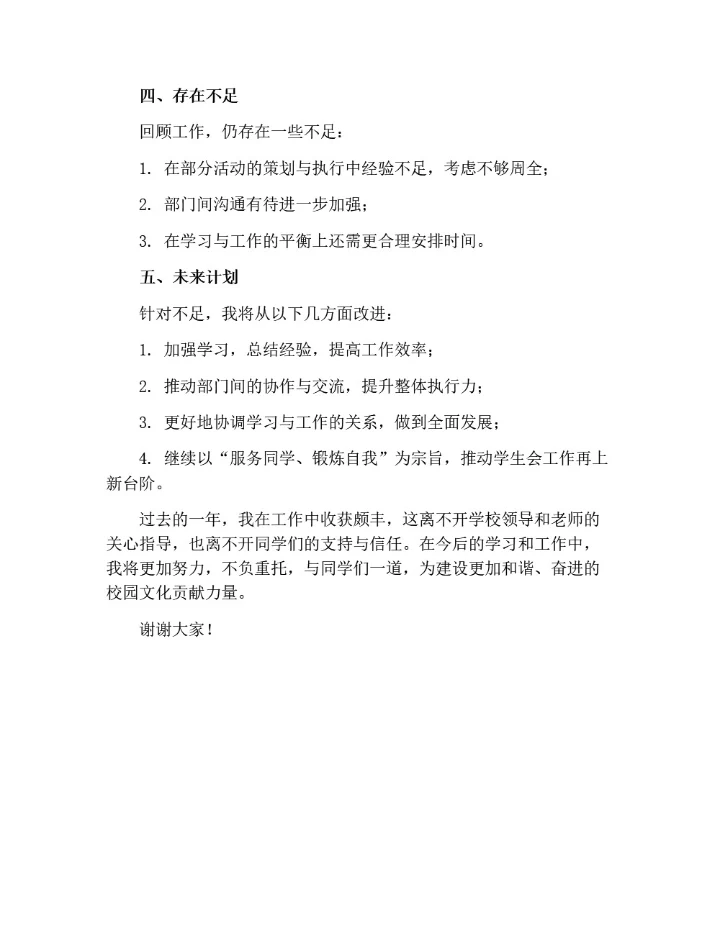 学生会部长述职报告