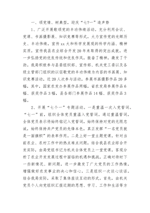2023七一建党节活动总结.docx