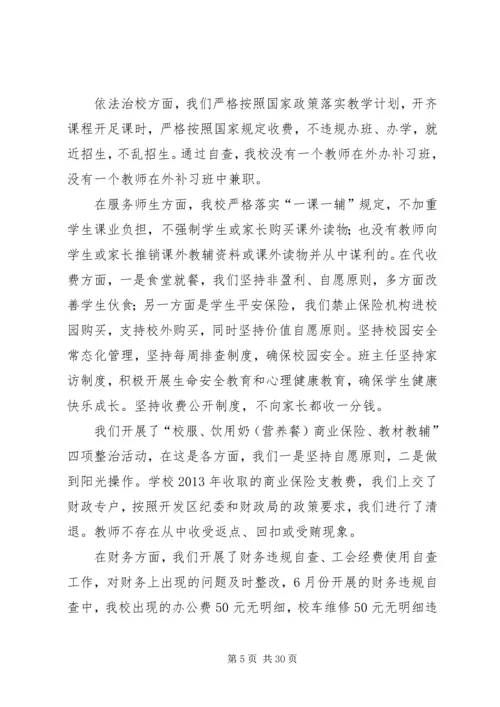 学校处室履职尽责自查报告(安全处).docx