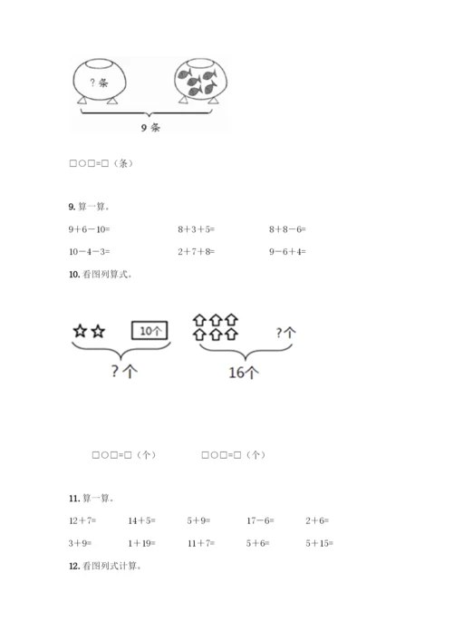 人教版一年级上册数学专项练习-计算题50道(培优A卷)-(2).docx