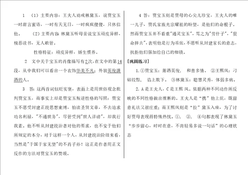 林黛玉进贾府复习导学案成稿带答案