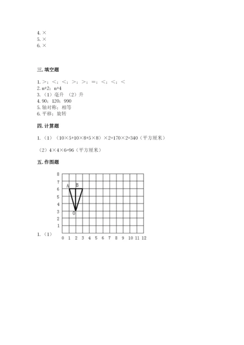 人教版数学五年级下册期末测试卷精品（综合题）.docx