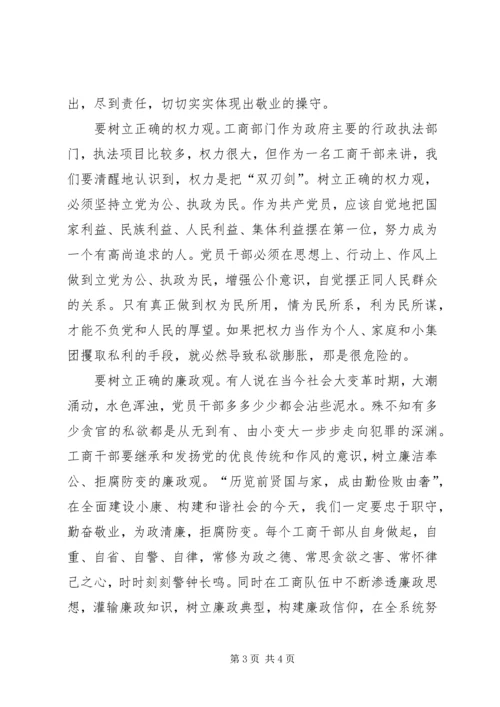 学习中纪委第七次会议精神体会 (3).docx