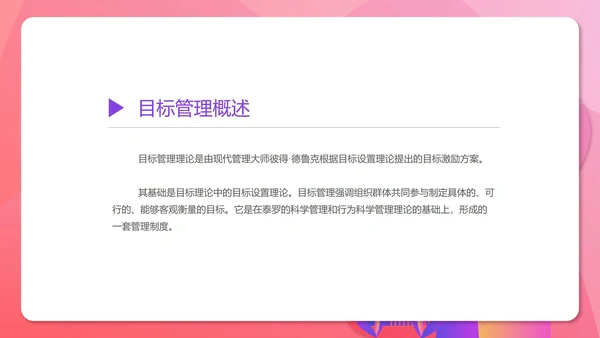 粉色扁平风管理目标培训能力PPT模板