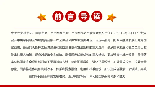 微党课军民融合维护核心听党指挥PPT模板