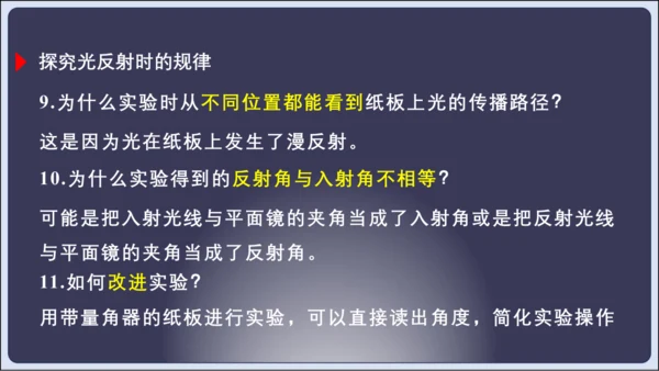 【人教2024版八上物理精彩课堂（课件）】4.6  第四章 光现象 章末复习