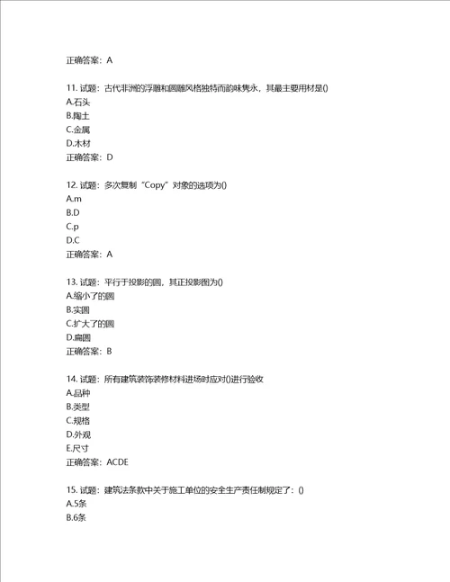 装饰装修施工员考试模拟试题含答案第650期