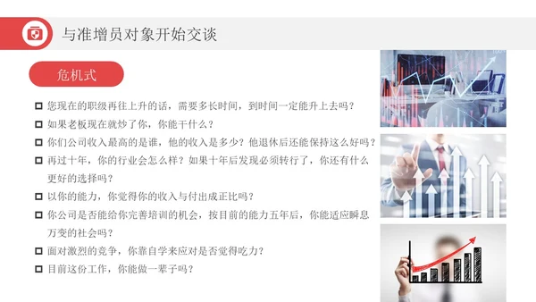红色简约风增长箭头保险增员保险公司宣传PPT课件