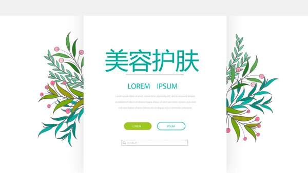 小清新绿色时尚美容护肤宣传动态PPT