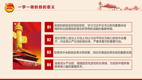 党政大气共青团一学一做学习解读PPT模板