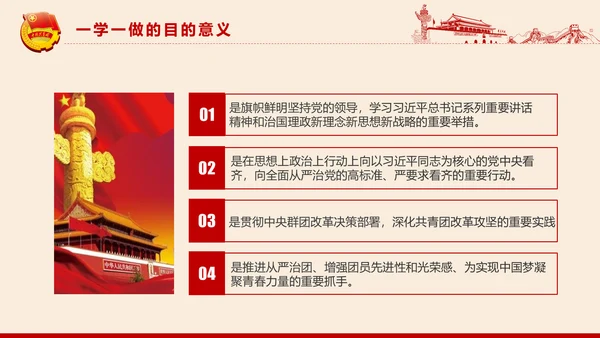 党政大气共青团一学一做学习解读PPT模板