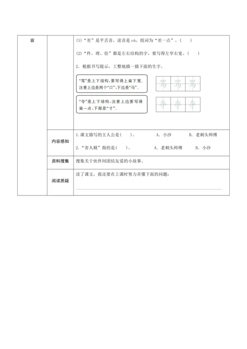 19《剃头大师》（创新教案+课堂活动卡+课前预学案）