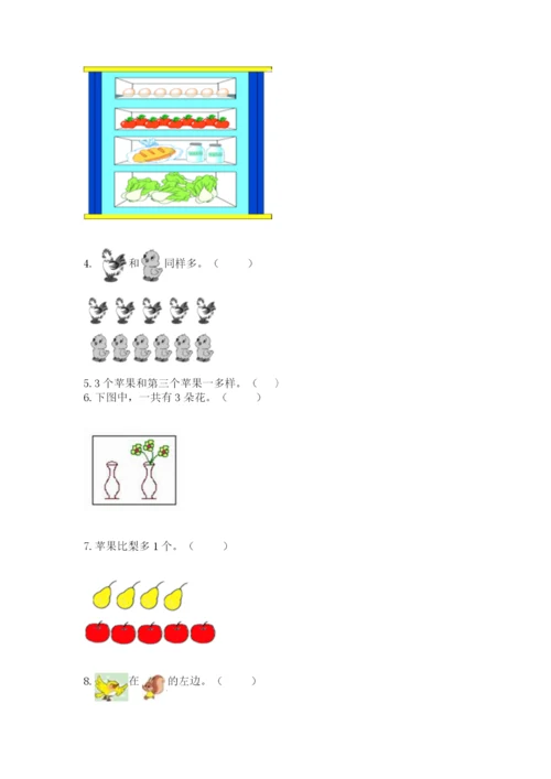 人教版一年级上册数学期中测试卷1套.docx