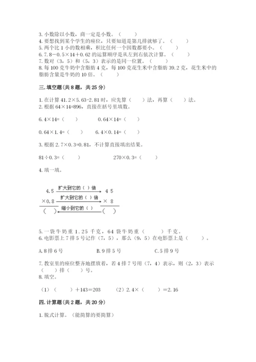 人教版小学五年级数学上册期中测试卷含答案（轻巧夺冠）.docx