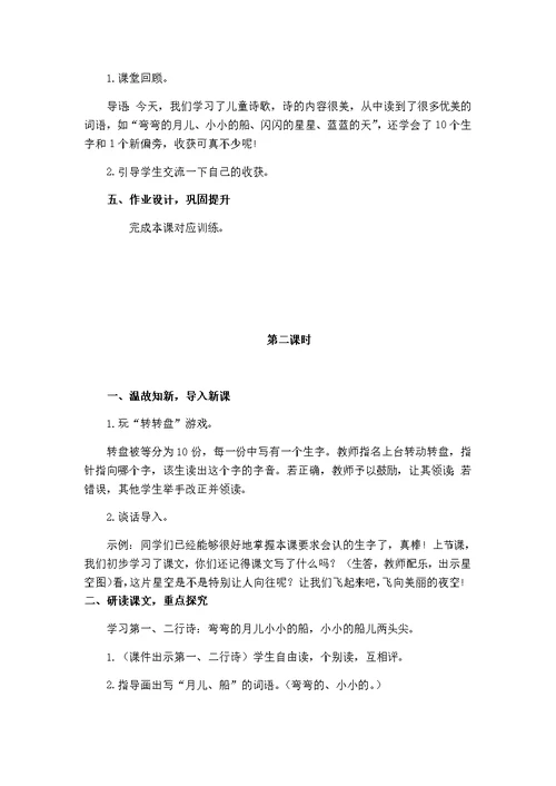 部编版2.小小的船 教学设计教案 一年级语文上册（带板书设计、教学反思）1