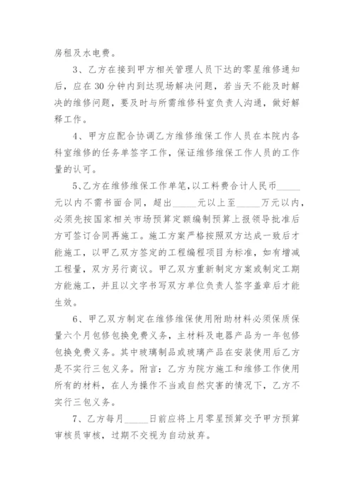 零星工程维修施工合同.docx