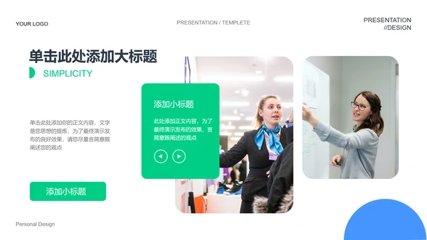 绿色商务风PPT演示模板