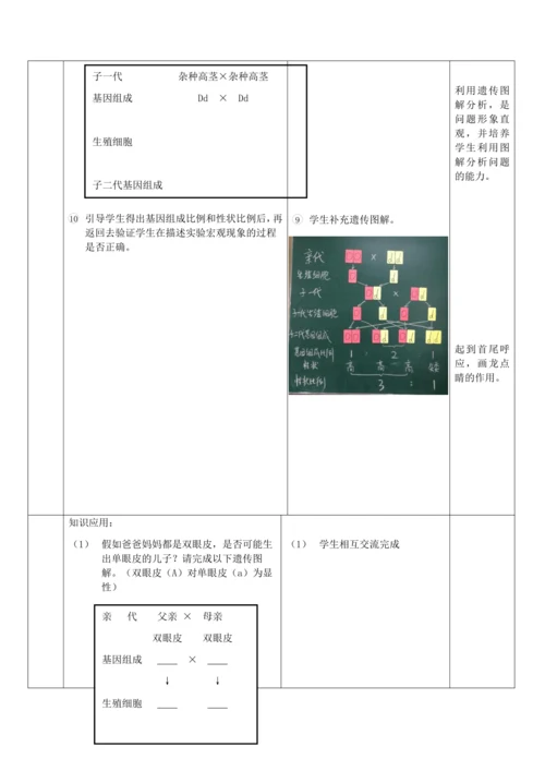 7.2.3基因的显性和隐性教学设计-教版生物八年级下册