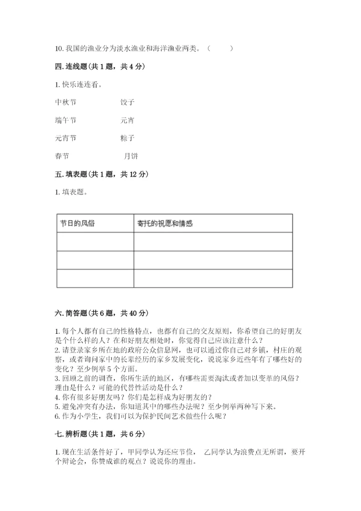 部编版四年级下册道德与法治期末测试卷及答案1套.docx