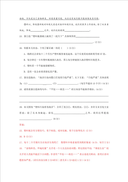 上海市中考语文二模试题说明文阅读汇编15区全样稿
