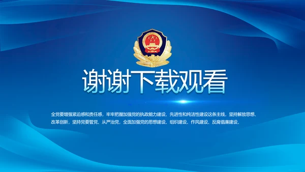 全国开展政法队伍教育整顿党课PPT