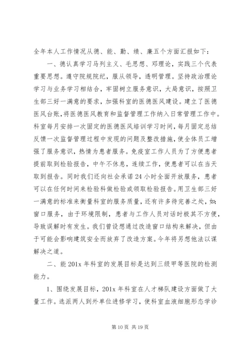 医院检验科主任述职报告[范文大全].docx