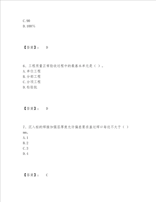 2022年最新质量员之市政质量专业管理实务题库题库含答案（能力提升）