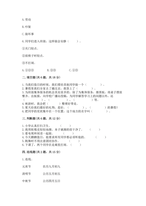 部编版小学二年级上册道德与法治期中测试卷带答案ab卷.docx