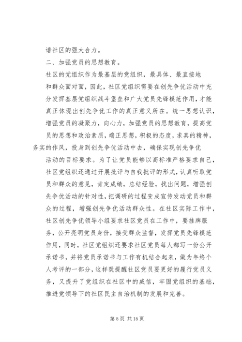 国华社区自查报告.docx