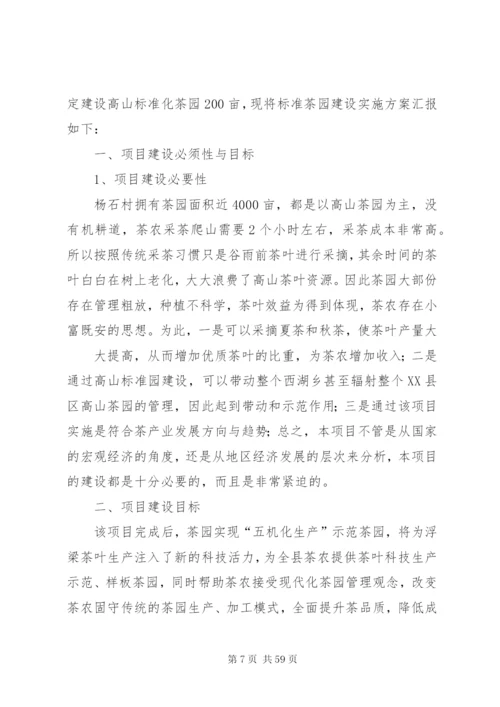 无性系茶园建设实施方案.docx