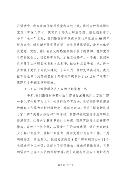 任职一年党支部第一书记述职报告.docx