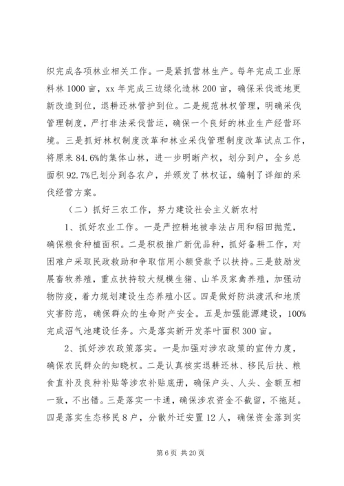 乡长述职报告范文4篇.docx