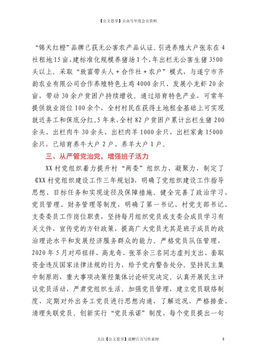 21389【关于XX村“两委”班子建设情况的报告.docx