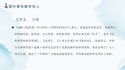 古代数学名人《祖冲之》PPT模板