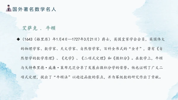 古代数学名人《祖冲之》PPT模板